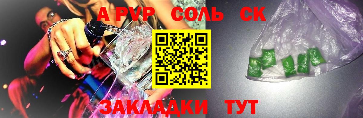 A PVP крисы CK Волгодонск