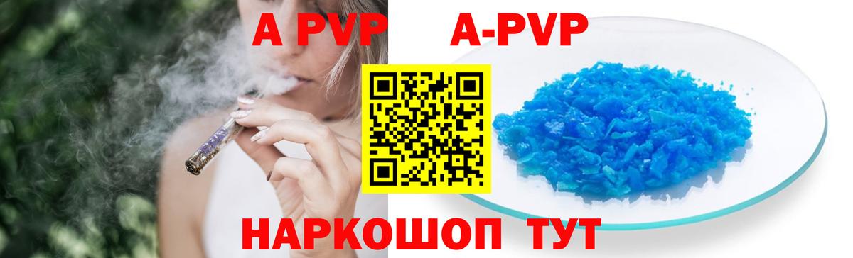 APVP Crystall  Вход с VPN  Альфа ПВП Соль  Alpha-PVP VHQ  Волгодонск 