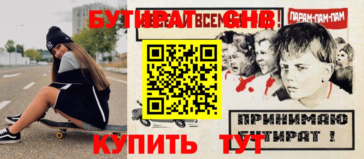 БУТИРАТ бутик  Вход с VPN  Волгодонск 