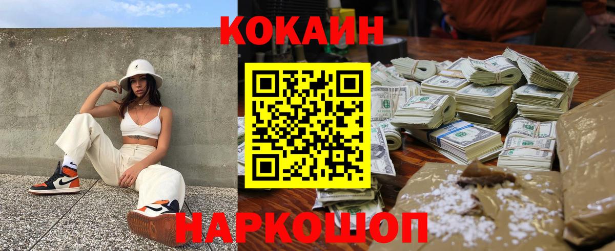 Cocaine Fish Scale Волгодонск