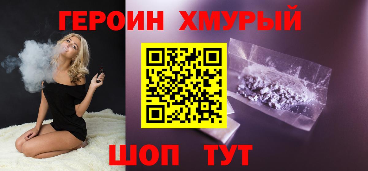 Героин Heroin Волгодонск