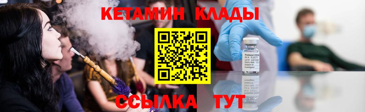 Волгодонск  КЕТАМИН VHQ  КЕТАМИН VHQ  Вход с VPN 