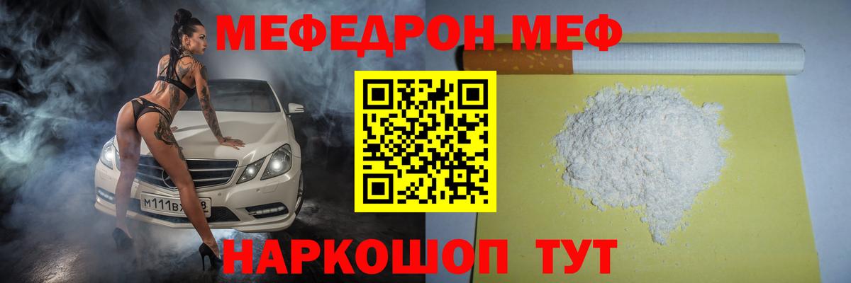 МЯУ-МЯУ  Мефедрон мука  МЯУ-МЯУ mephedrone  Вход с VPN  Волгодонск 