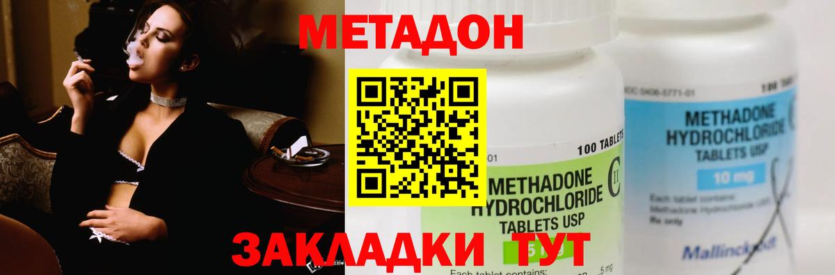 Волгодонск  Метадон кристалл  Метадон мёд  Вход с VPN 